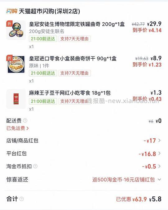 5r皇冠曲奇超好价 🐱半日达 - 线报酷