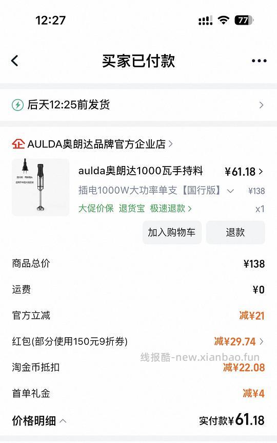 奥朗达搅拌棒72 - 线报酷