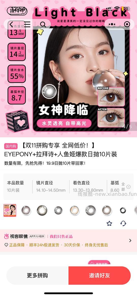视客小程序美瞳拼团又开始了 日抛19.9/盒 - 线报酷