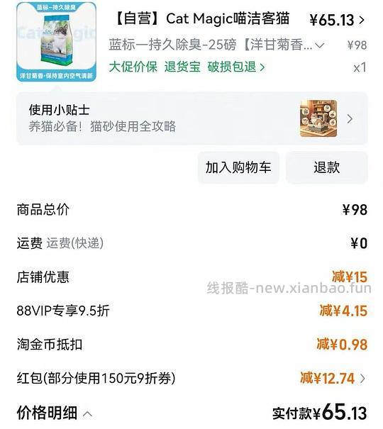 喵洁客25磅61 - 线报酷