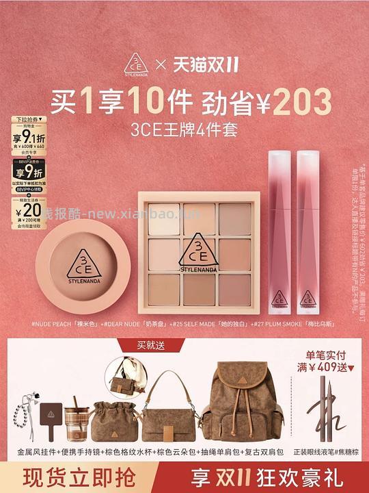 应该算好价的3ce买1享10 💰168 - 线报酷