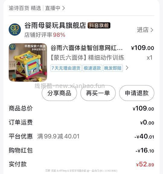 母婴 刷券谷雨六面体玩具 - 线报酷