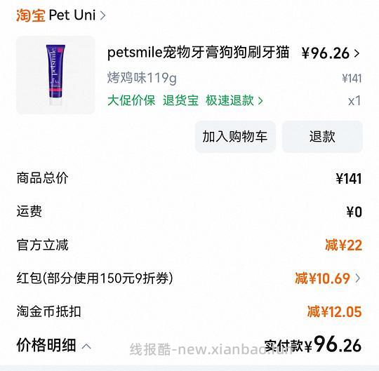 简单刚需车，petsmile 119g 96.26r - 线报酷