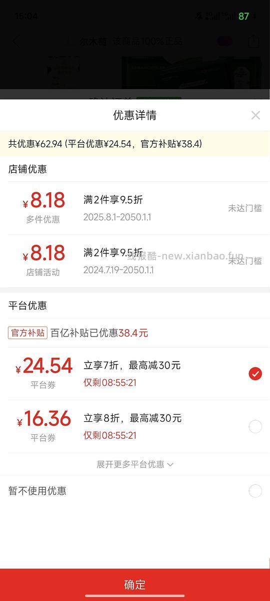 尔木葡洗脸巾9包48💰 - 线报酷