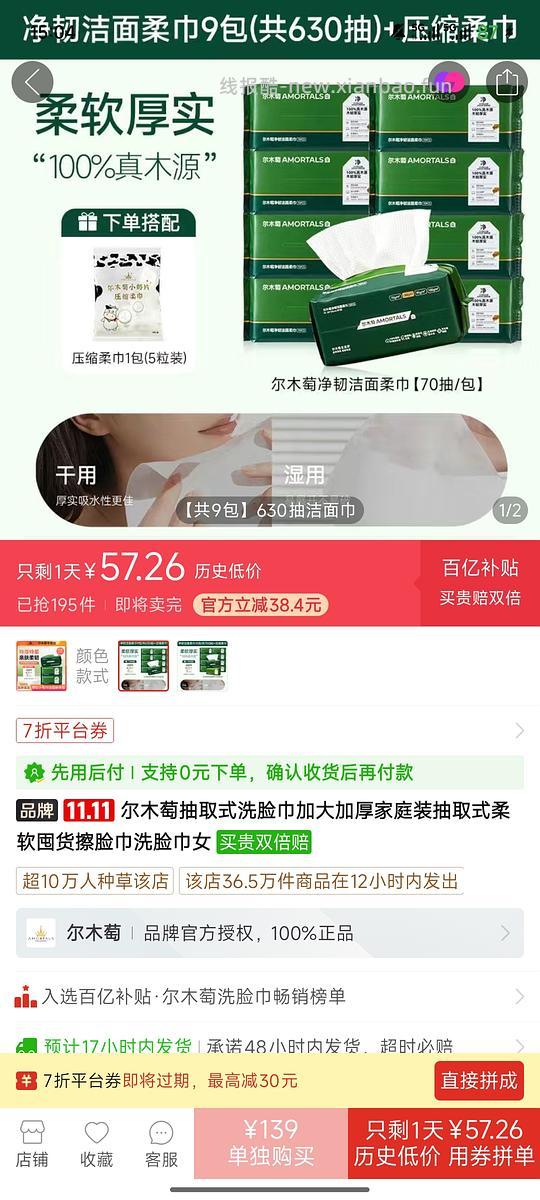 尔木葡洗脸巾9包48💰 - 线报酷