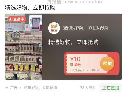 刷券 10.5一个贝亲奶嘴 - 线报酷