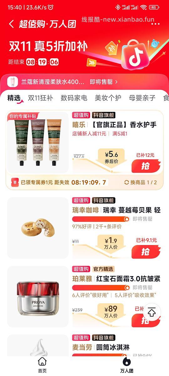 瑞幸蔓越莓贝果1.9 - 线报酷