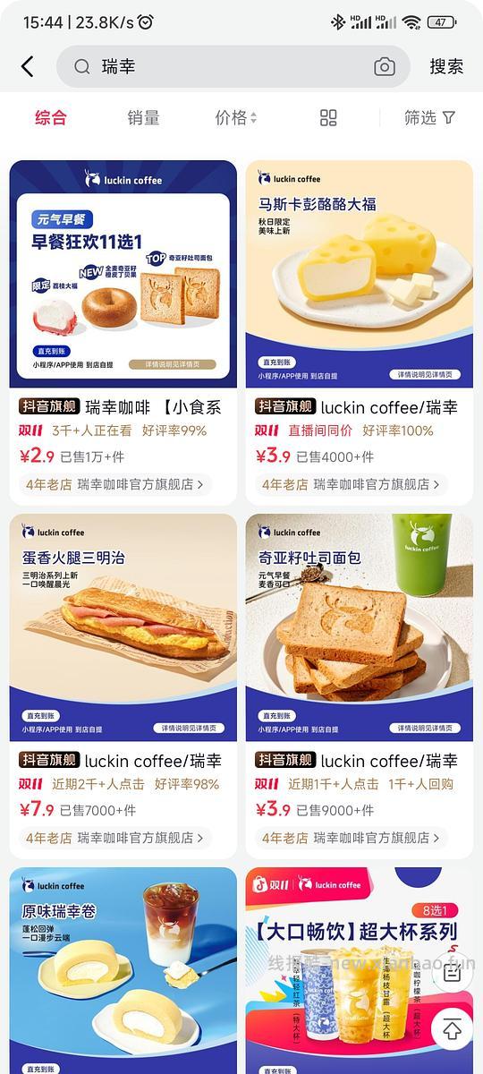 瑞幸蔓越莓贝果1.9 - 线报酷