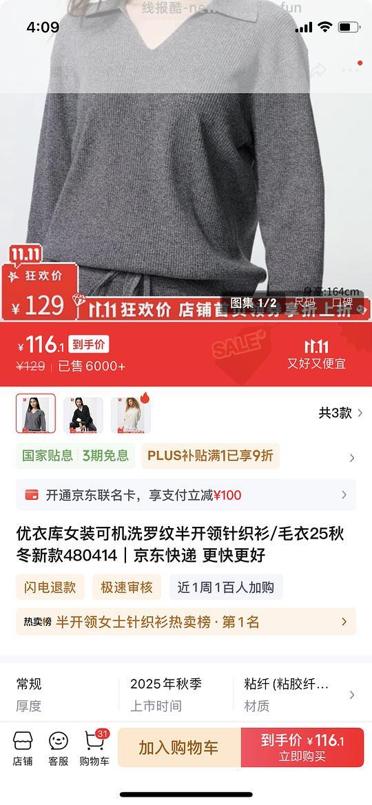 优衣库2025新款针织衫116r，楼里姐妹最低96r - 线报酷