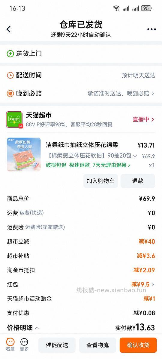 七毛多一包洁柔纸巾 - 线报酷