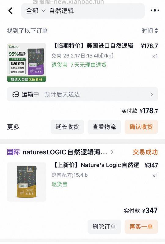 临期自然逻辑兔粮15.4磅 改价195了 - 线报酷