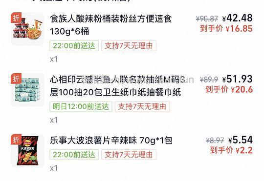 酸辣粉17r6桶抽纸20.6r20包 - 线报酷