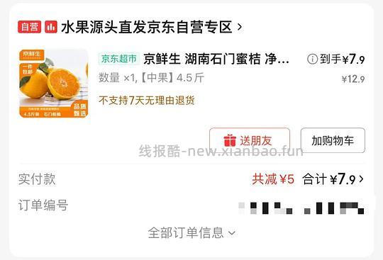 七块多自营石门蜜桔4.5斤 - 线报酷