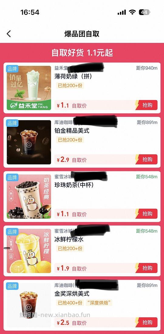 一两块钱的自取奶茶 - 线报酷