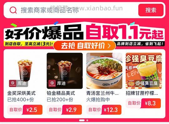 一两块钱的自取奶茶 - 线报酷