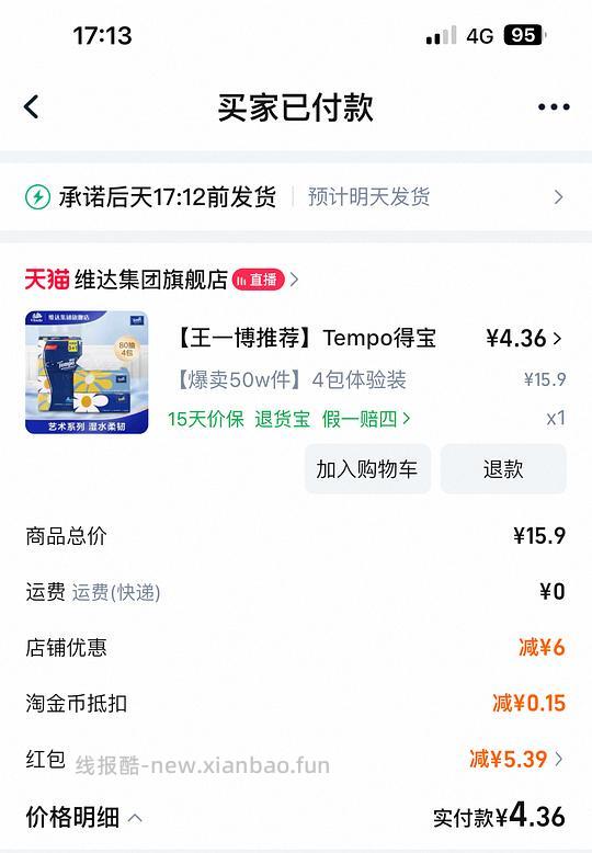 得宝抽纸4.36四包80抽 - 线报酷