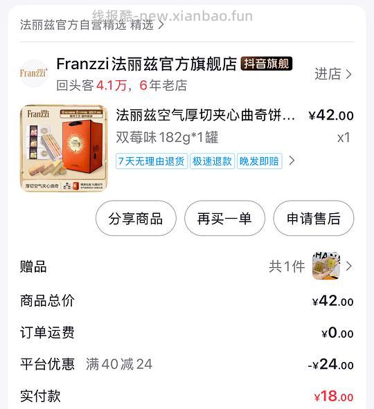 刷券法丽兹夹心空气曲奇18一盒 - 线报酷