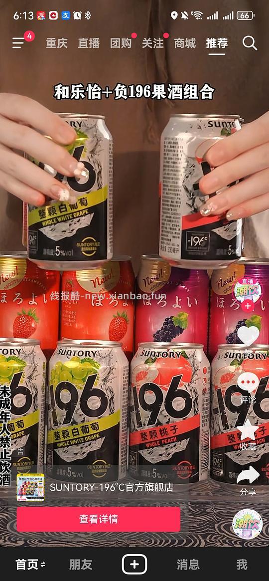 三得利果酒29/8罐 送不锈钢冰块/小夜灯选一 - 线报酷