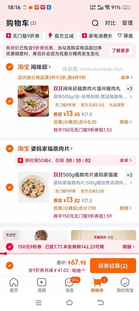 福鼎肉片13.5块500g - 线报酷