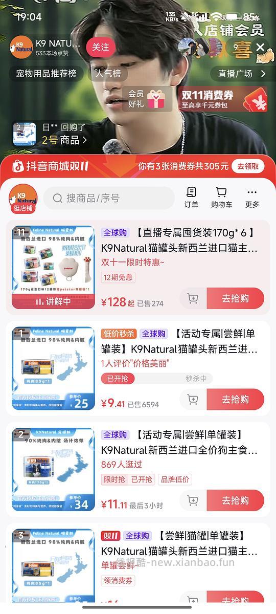 抖音k9鸡肉小罐3.85一个 - 线报酷