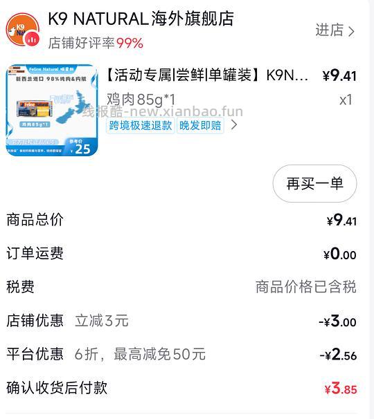 抖音k9鸡肉小罐3.85一个 - 线报酷