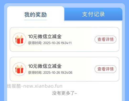 湖北建行，0.01购20立减金 - 线报酷