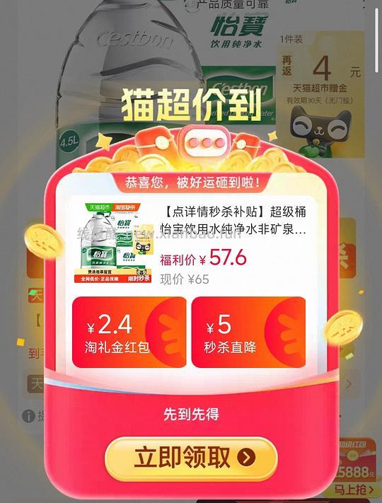 猫超怡宝4.5L的8桶38.71 - 线报酷