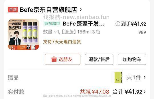 befe喷雾12r一瓶156ml - 线报酷