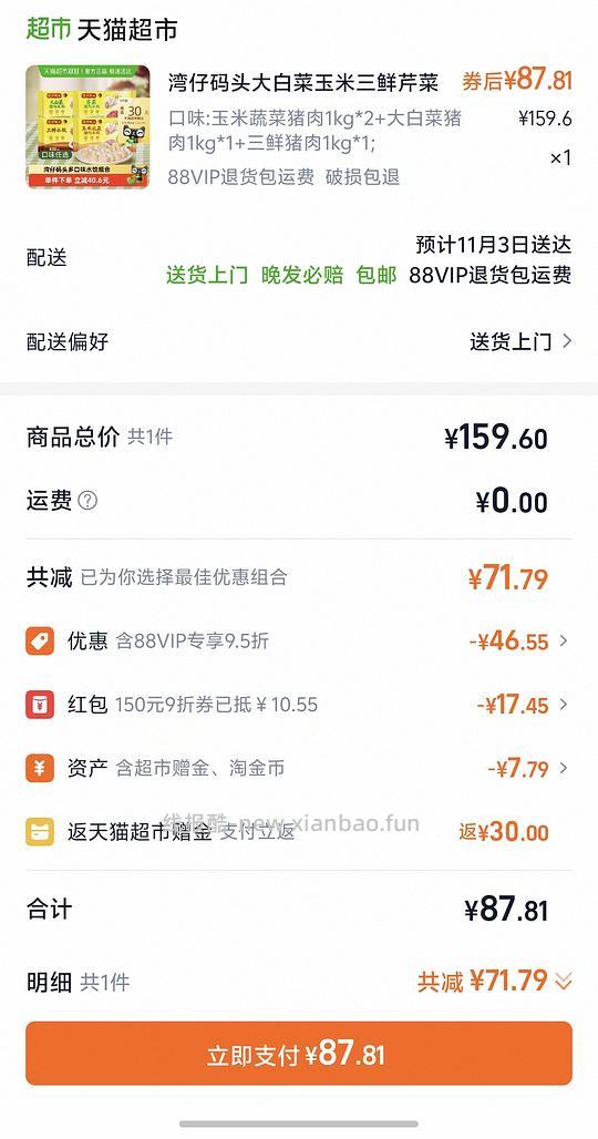 湾仔码头水饺4kg，52r，无需凑单，简单作业 - 线报酷