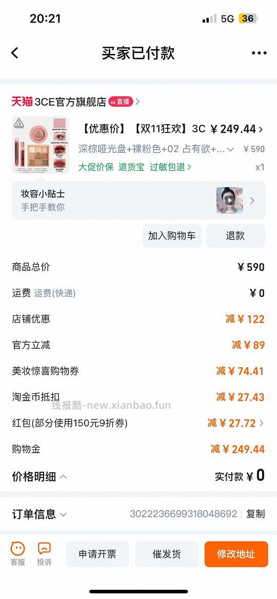 3ce 180拿下眼影盘1+腮红1+唇釉2+一堆赠品 - 线报酷