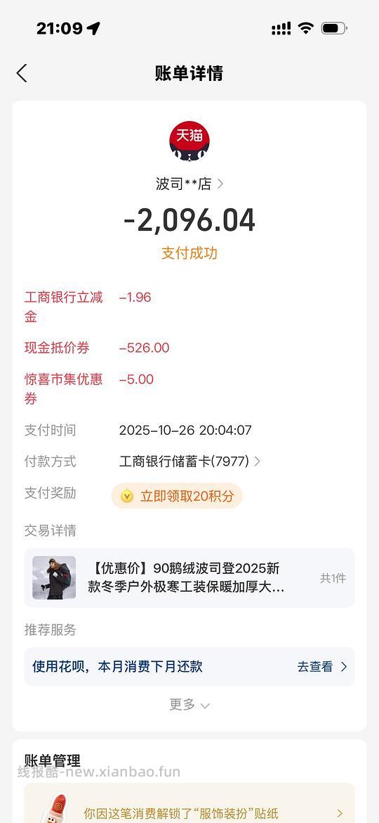 25波司登极寒好价 2098 - 线报酷