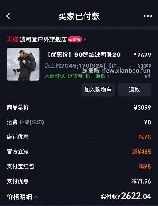 25波司登极寒好价 2098 - 线报酷