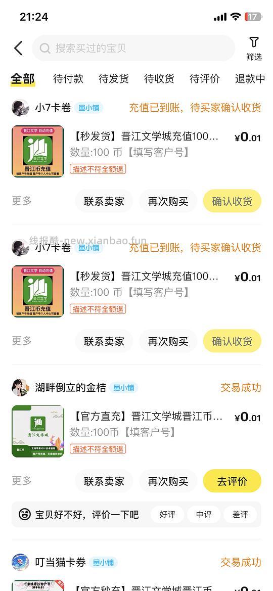 免费薅晋江币 - 线报酷