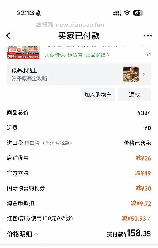 【车走】超好价VE冻干大包 425g到手不到140 - 线报酷