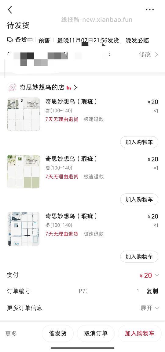 手帐er进，20元3本瑕疵a6本 - 线报酷