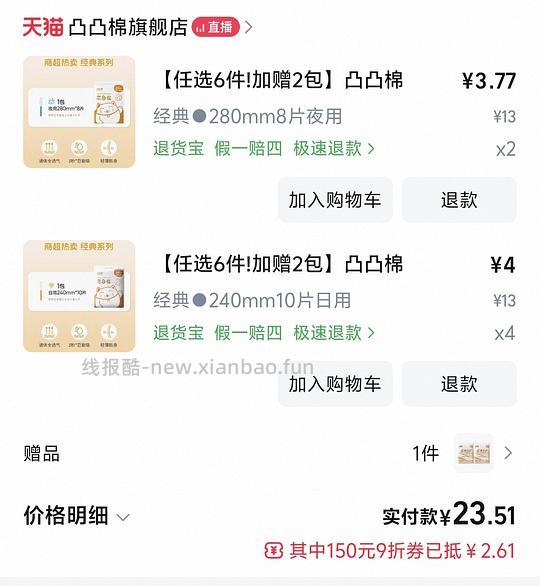 凸凸棉卫生巾8包17r - 线报酷