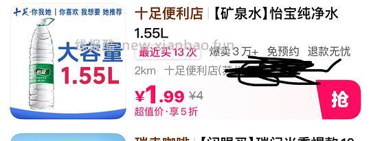 0.8-1元一瓶1.55L的怡宝矿泉水 - 线报酷