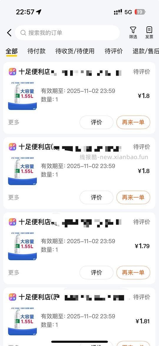 0.8-1元一瓶1.55L的怡宝矿泉水 - 线报酷