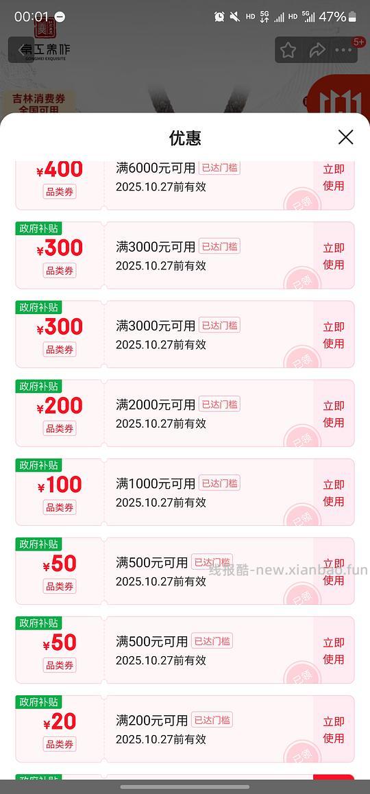 京东政府补贴 - 线报酷