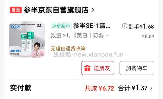 简单作业 参半牙膏180g 不到两块 - 线报酷