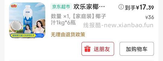 超好价椰子汁！6大瓶17+ - 线报酷