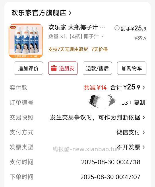 超好价椰子汁！6大瓶17+ - 线报酷