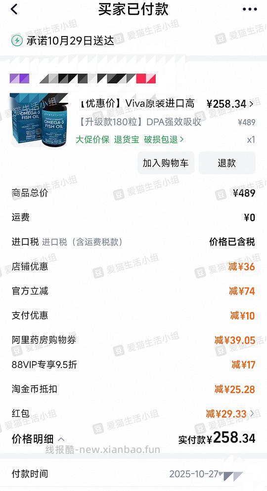 viva鱼油180粒约264，可更低，可买1瓶或多瓶 - 线报酷