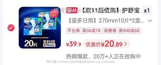 刚需，护舒宝液体卫生巾不到一块钱 - 线报酷
