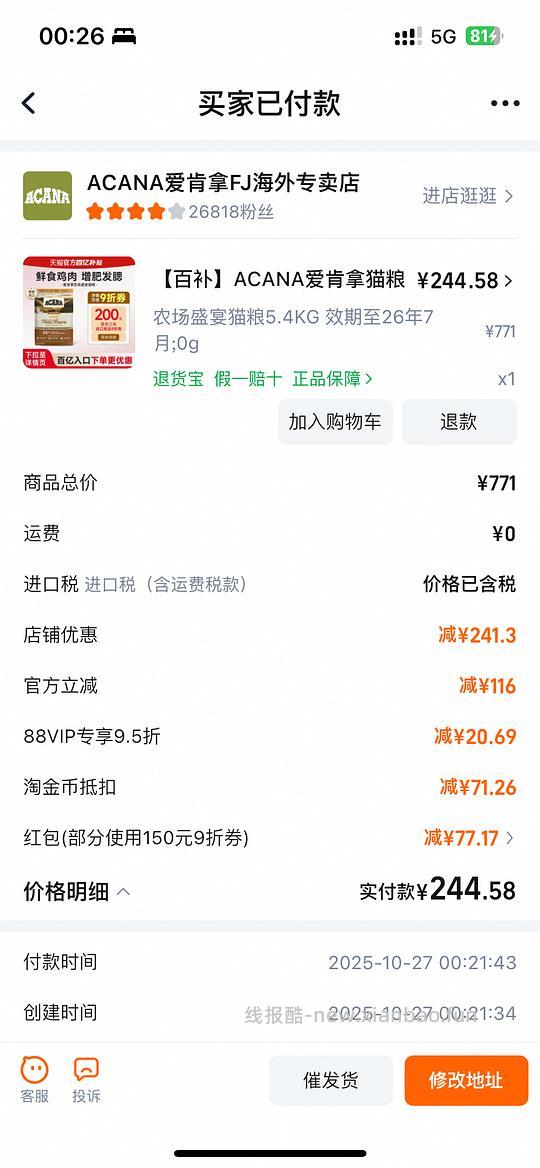 爱肯拿5.4kg，244 - 线报酷