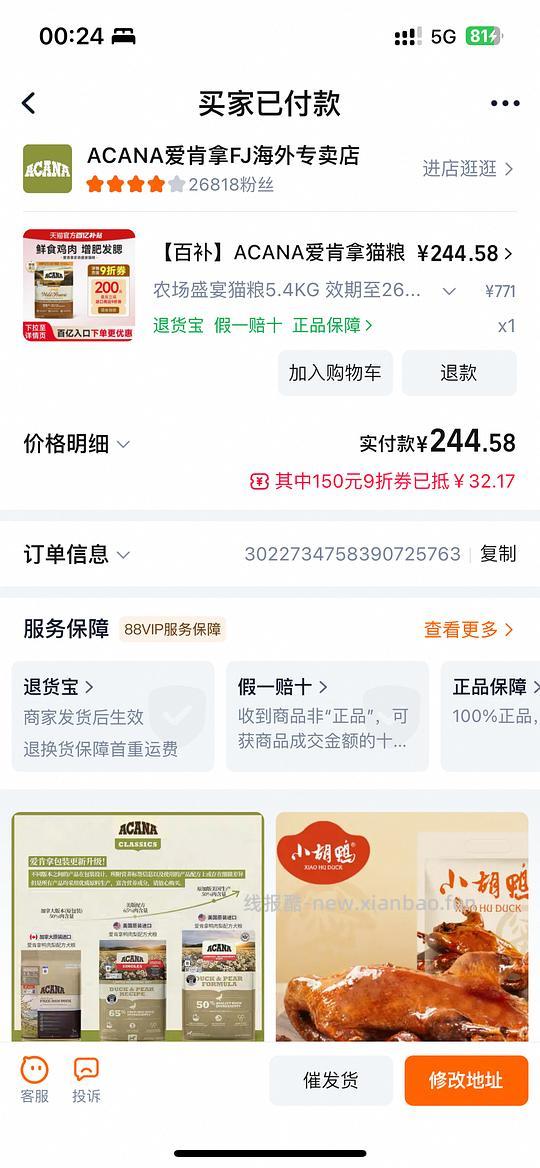 爱肯拿5.4kg，244 - 线报酷