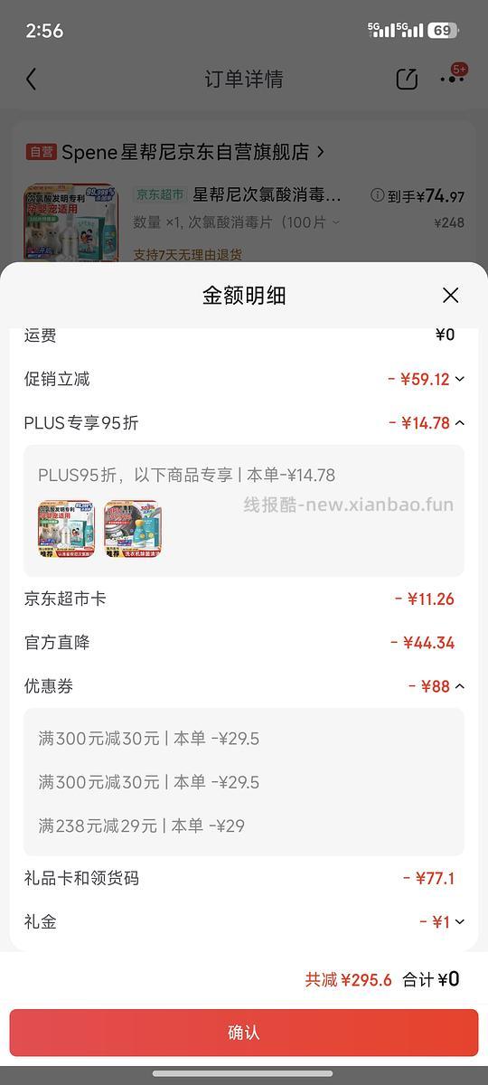 100片星帮尼70出头 - 线报酷