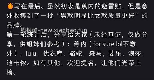 【交流】警惕男女同款 - 线报酷