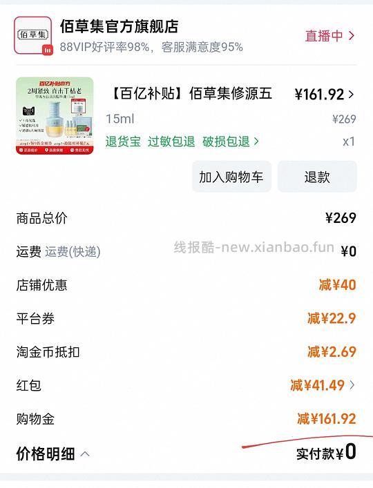 佰草集仙草油154 30ml - 线报酷