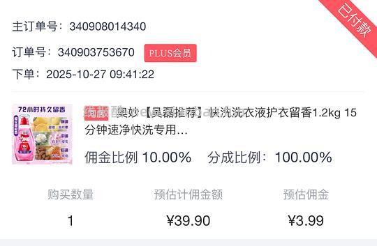 洗衣液36送家政的，很值得 - 线报酷